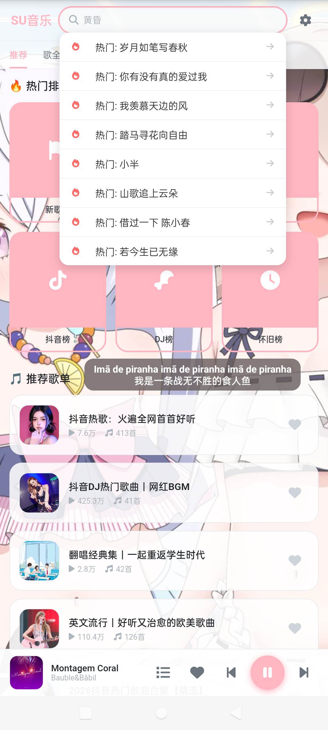 SU音乐界面截图